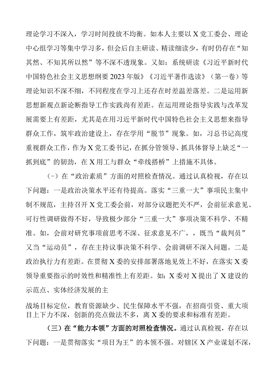 xx生活会个人对照检查材料学习素质能力担当作为作风廉洁检视剖析发言提纲.docx_第2页