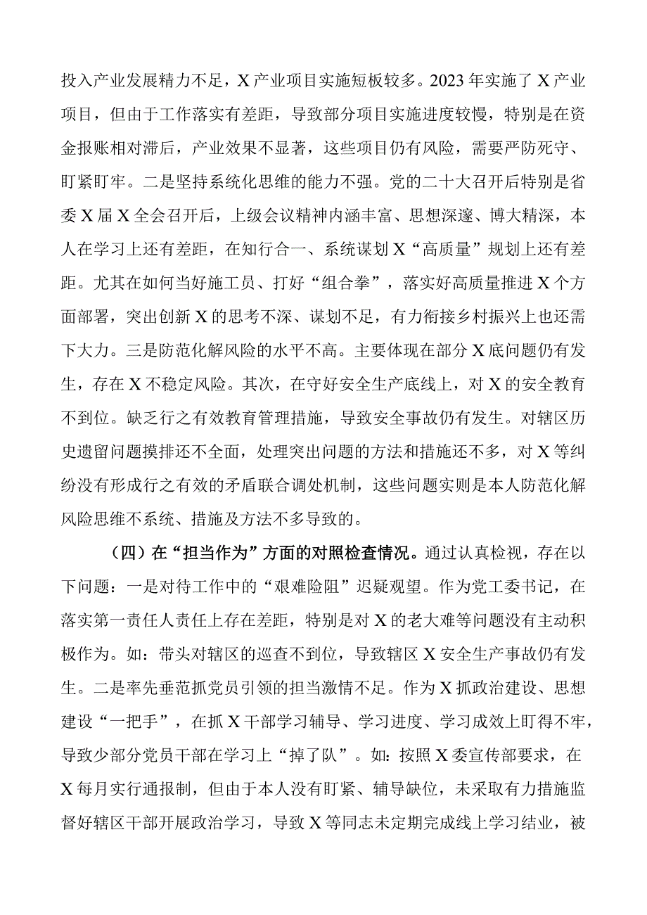 xx生活会个人对照检查材料学习素质能力担当作为作风廉洁检视剖析发言提纲.docx_第3页