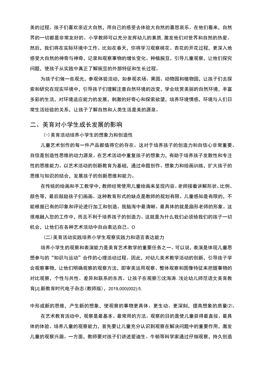 【小学美育教育的探究探索3600字（论文）】.docx_第2页