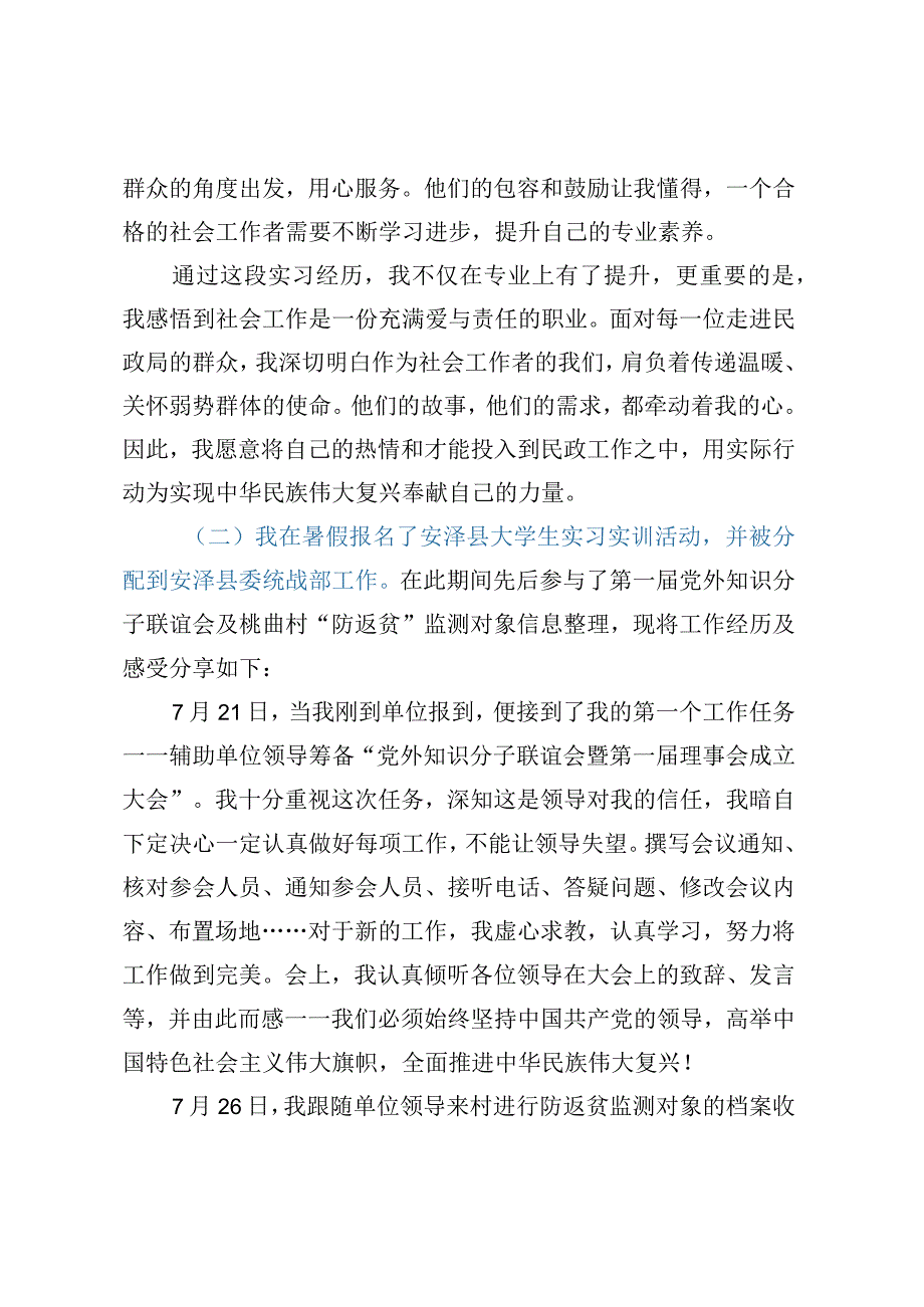 大学生实习实训感悟三篇（三）.docx_第2页