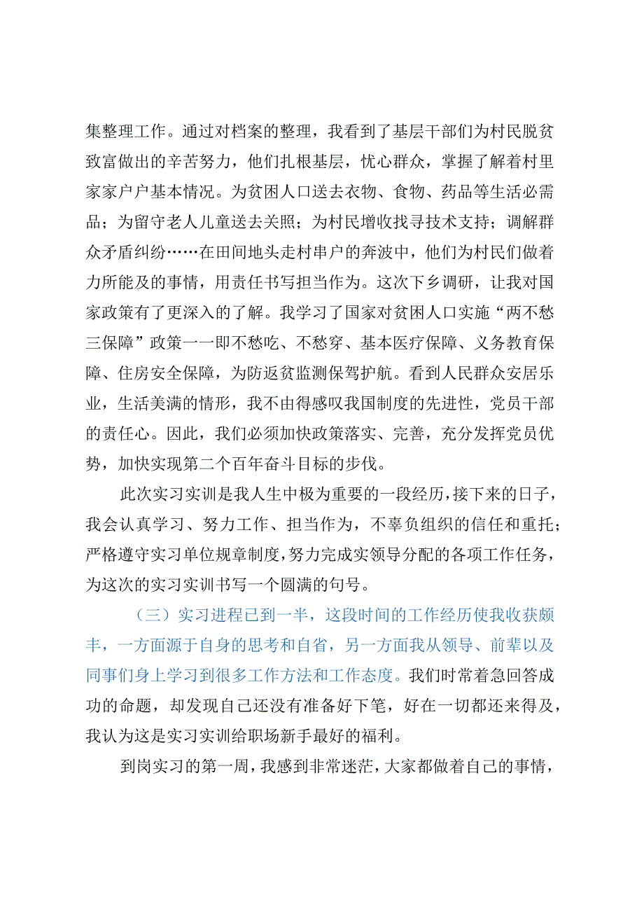 大学生实习实训感悟三篇（三）.docx_第3页