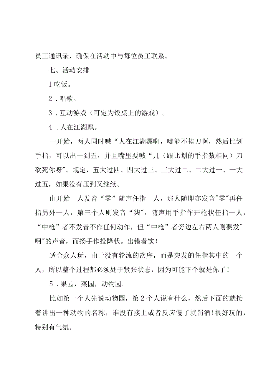 公司活动方案范文模板5篇.docx_第2页