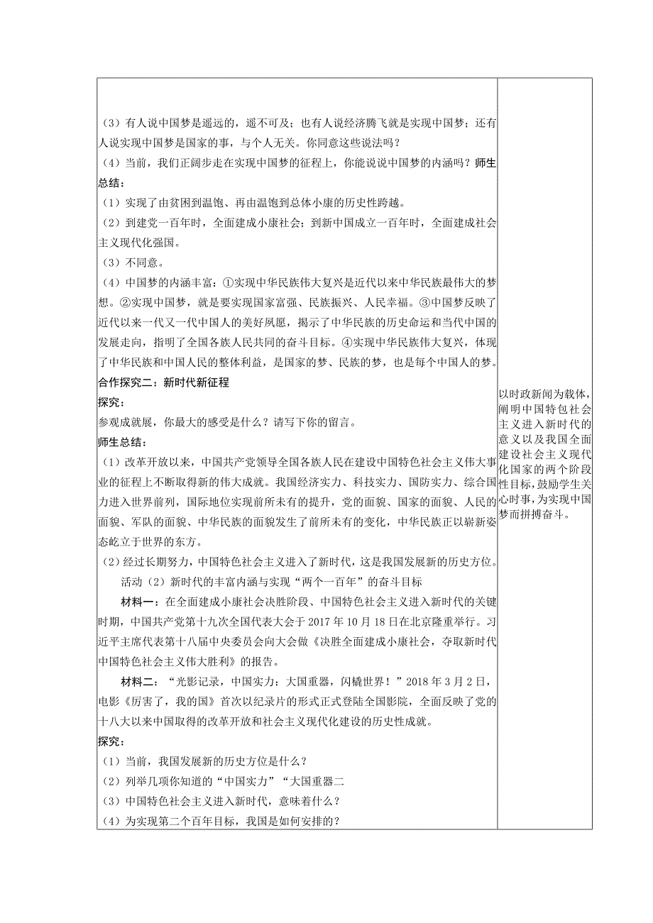 第1讲 中华民族伟大复兴的中国梦 教案-《新时代中国特色社会主义思想学生读本》（初中）.docx_第3页