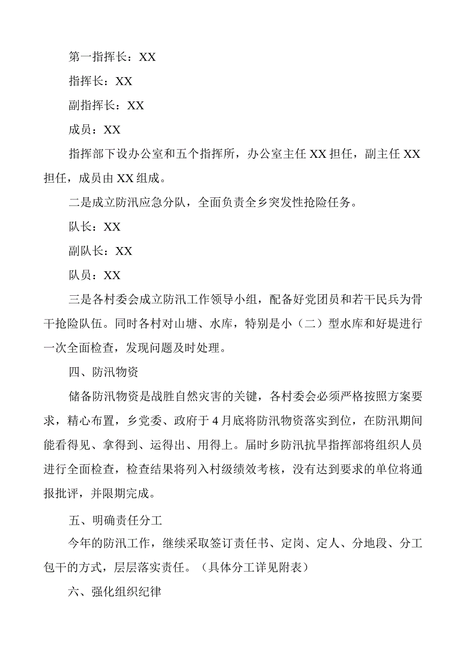 防汛抗洪抢险应急预案工作实施方案4篇.docx_第2页