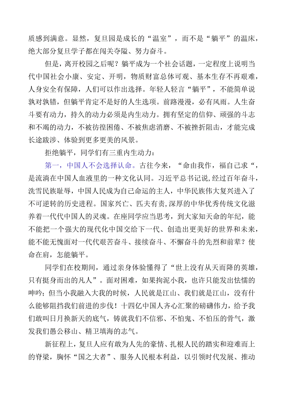 二十篇关于“躺平式”干部专项整治发言材料.docx_第2页