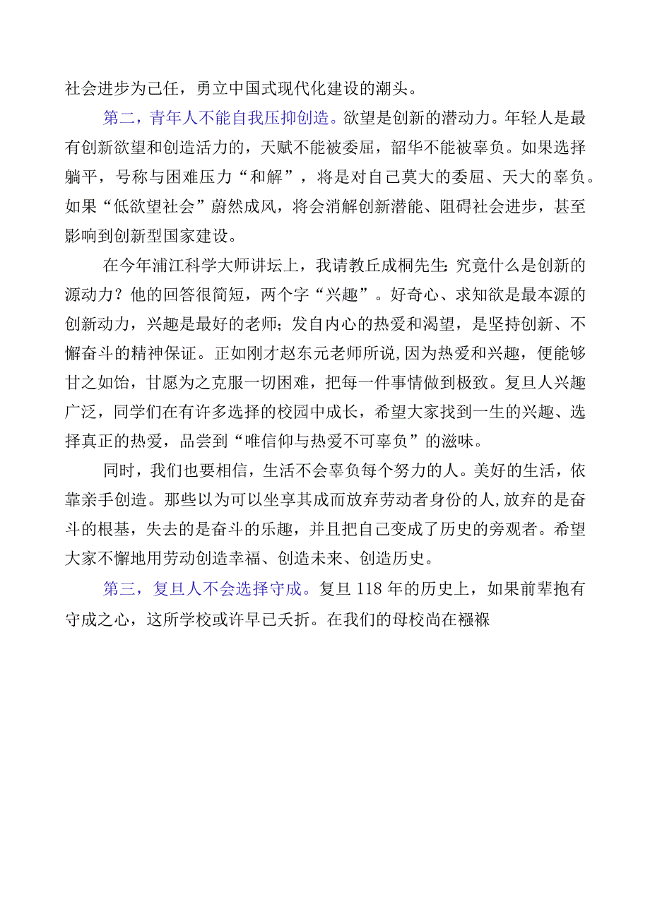 二十篇关于“躺平式”干部专项整治发言材料.docx_第3页