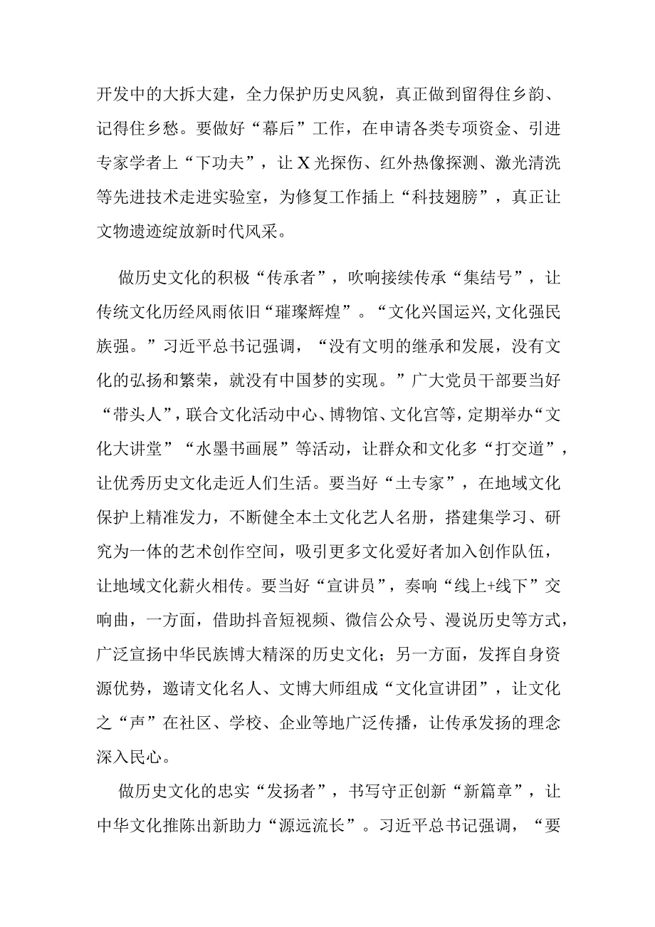 《求是》杂志发布重要文章《在文化传承发展座谈会上的讲话》读后感.docx_第2页