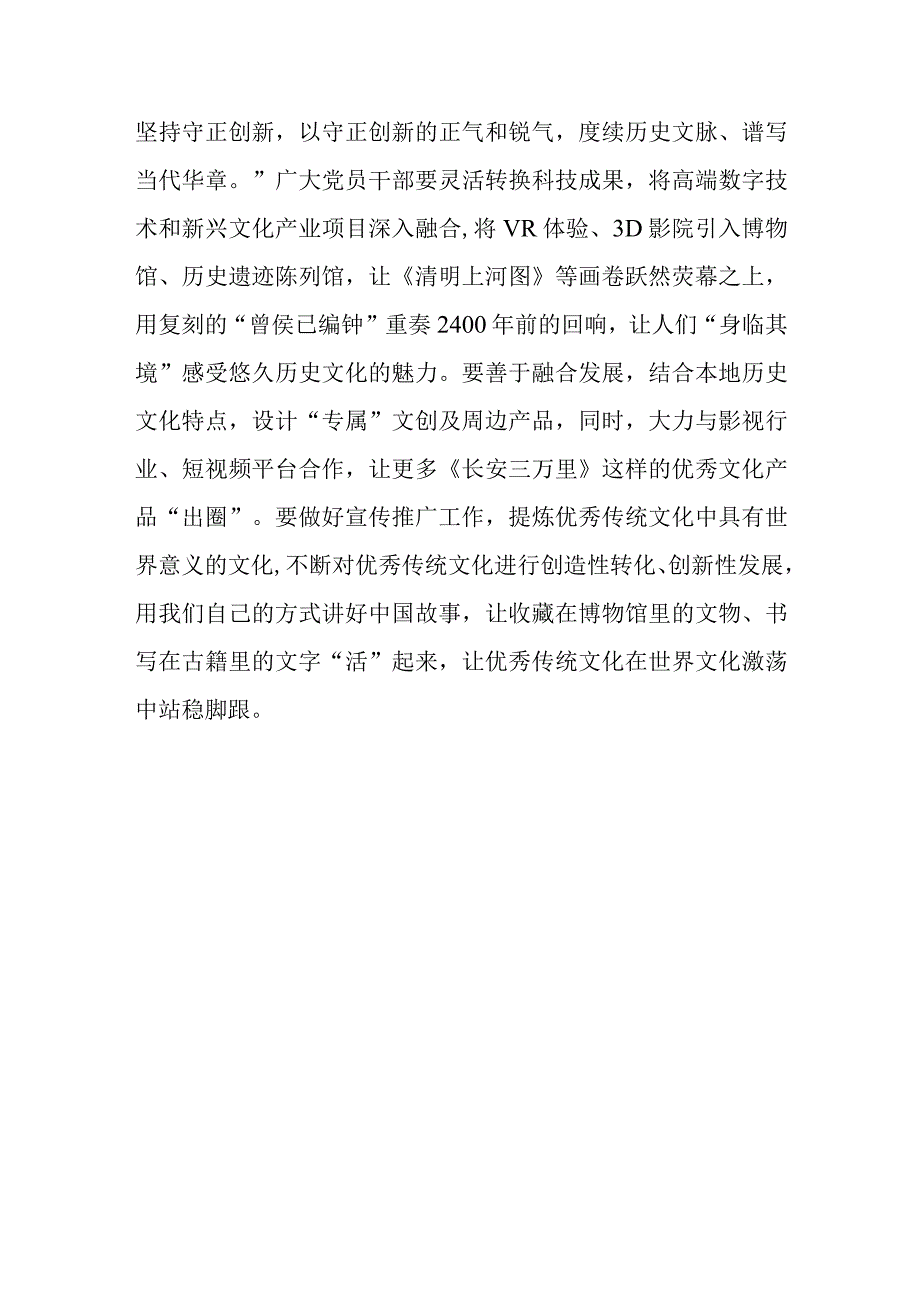 《求是》杂志发布重要文章《在文化传承发展座谈会上的讲话》读后感.docx_第3页