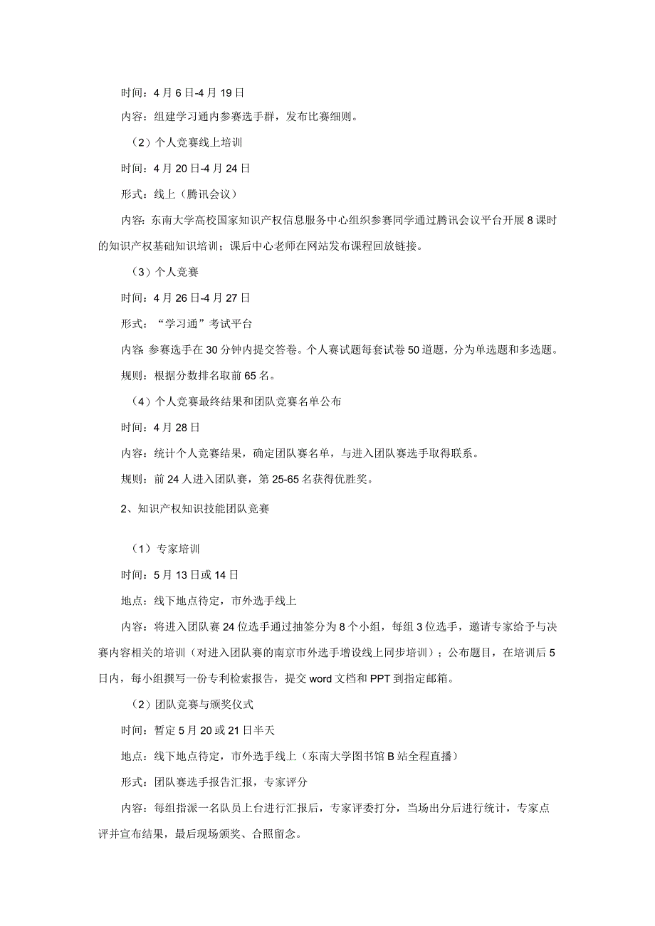 第三届江苏省高校大学生知识产权知识技能大赛.docx_第2页