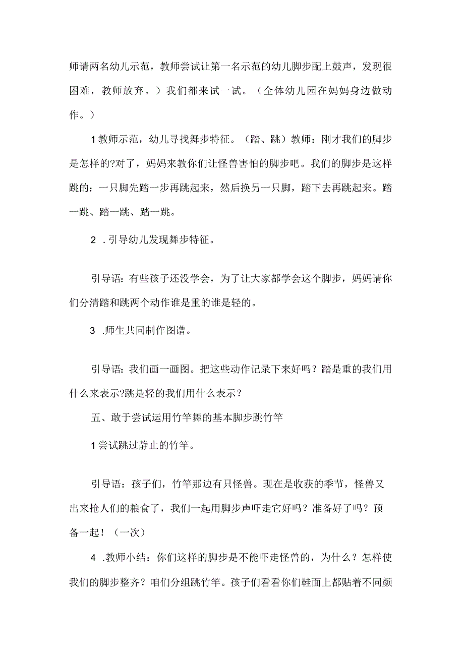 【教案】大班艺术活动跳竹竿（韵律）.docx_第2页