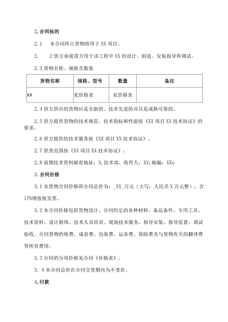 XX项目XX订货合同书(2023年).docx_第3页