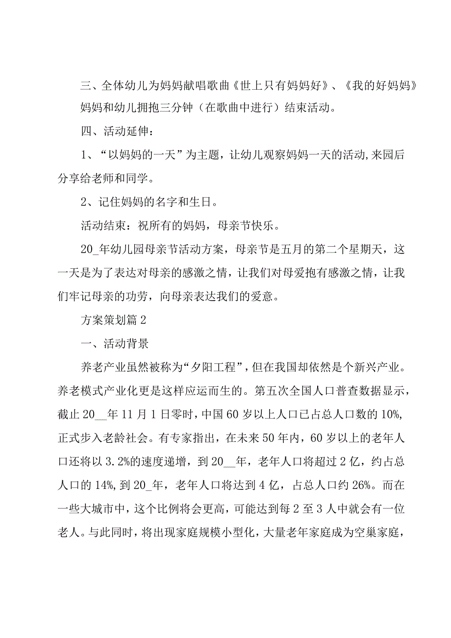 方案策划锦集(9篇).docx_第2页