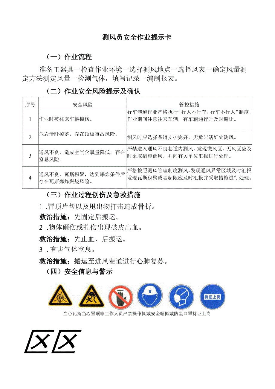 测风员安全作业提示卡.docx_第1页