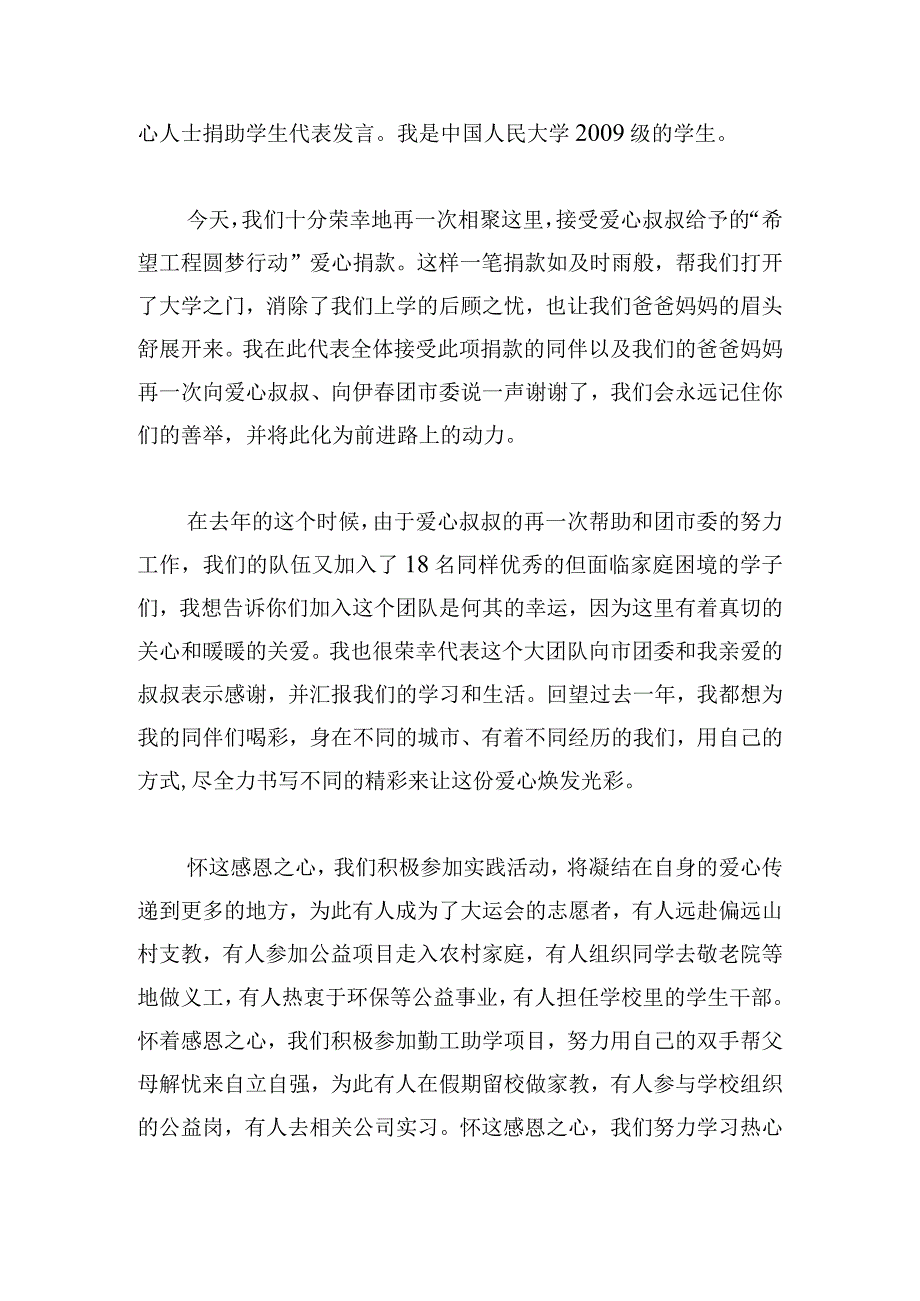 爱心公益活动发言稿3篇.docx_第2页