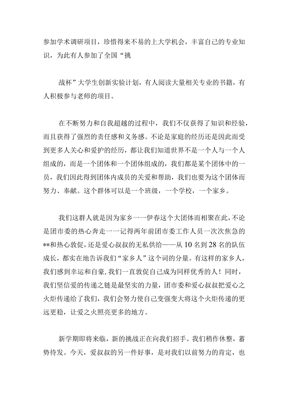 爱心公益活动发言稿3篇.docx_第3页