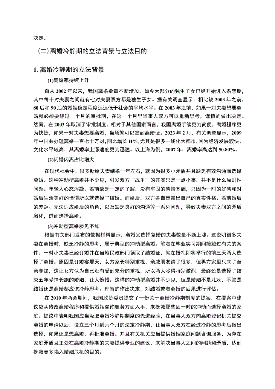 【浅析离婚冷静期制度7400字（论文）】.docx_第3页