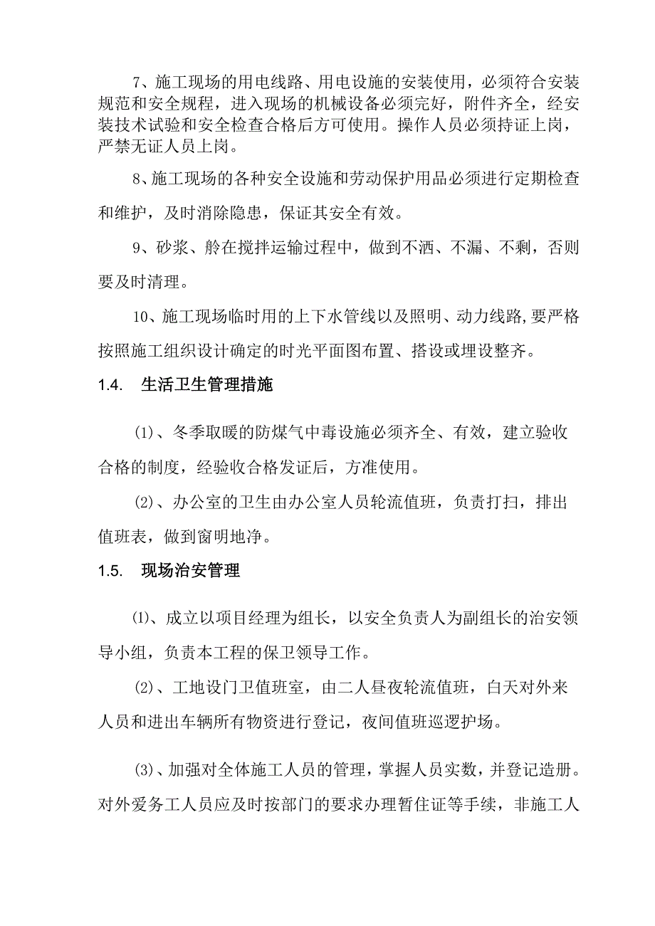 粉煤灰综合利用项目煤气站系统确保文明施工技术组织措施.docx_第3页