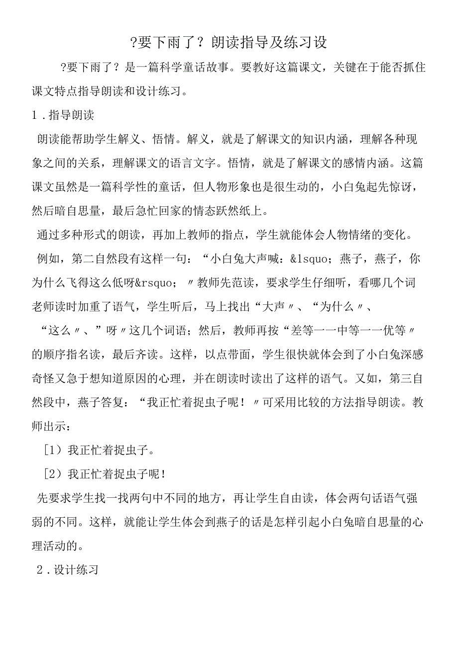 《要下雨了》朗读指导及练习设.docx_第1页