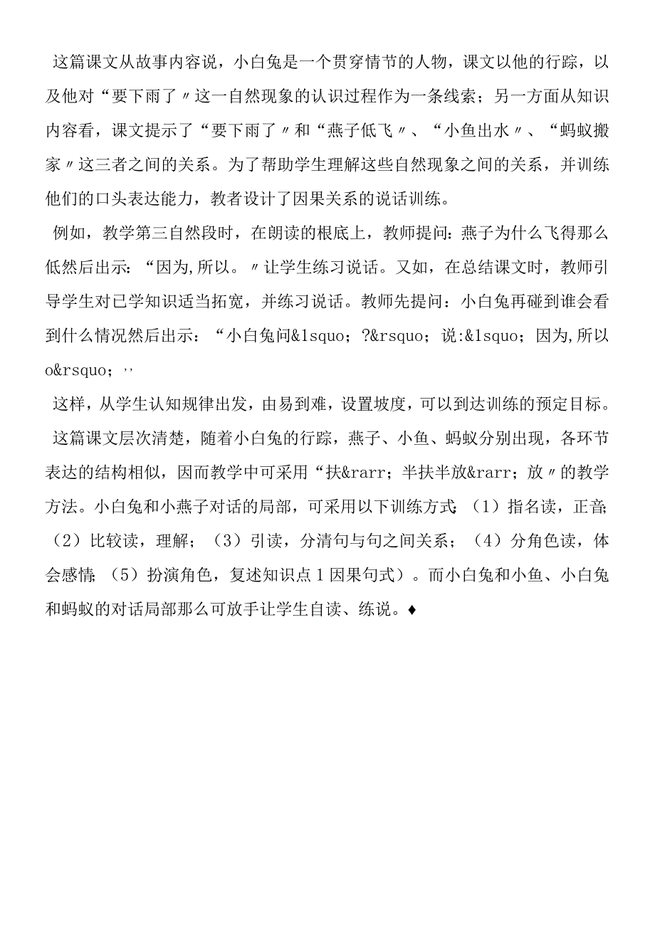 《要下雨了》朗读指导及练习设.docx_第2页