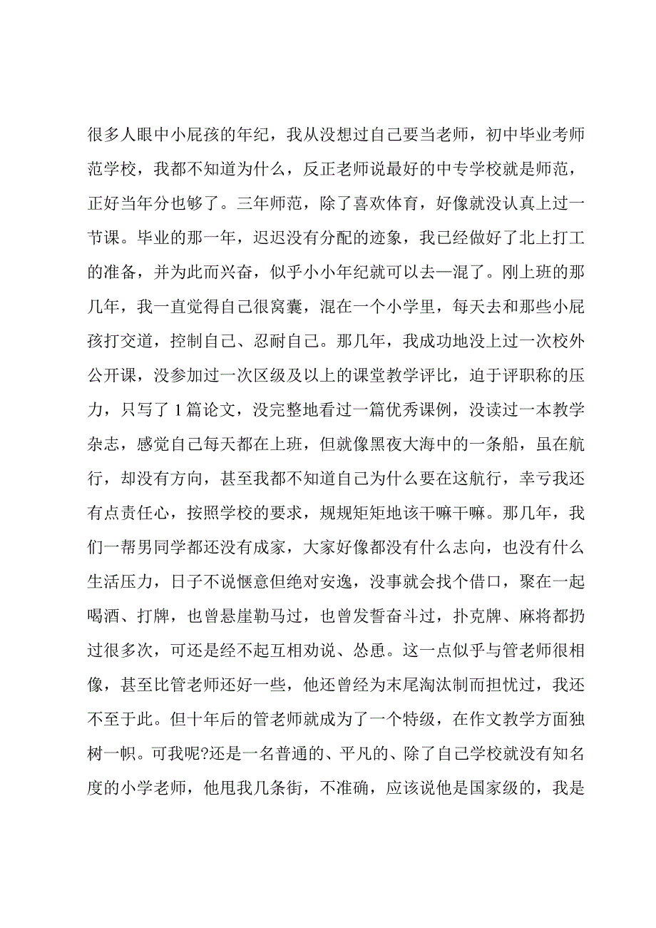 《教师成长的秘密》教师个人读后感.docx_第2页