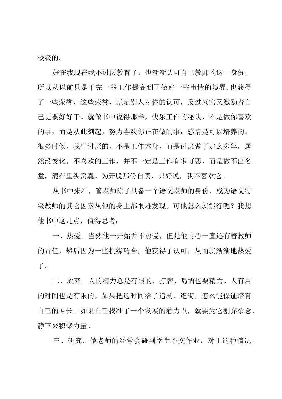 《教师成长的秘密》教师个人读后感.docx_第3页