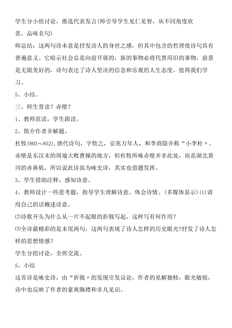 《诗词曲五首》教学设计.docx_第3页