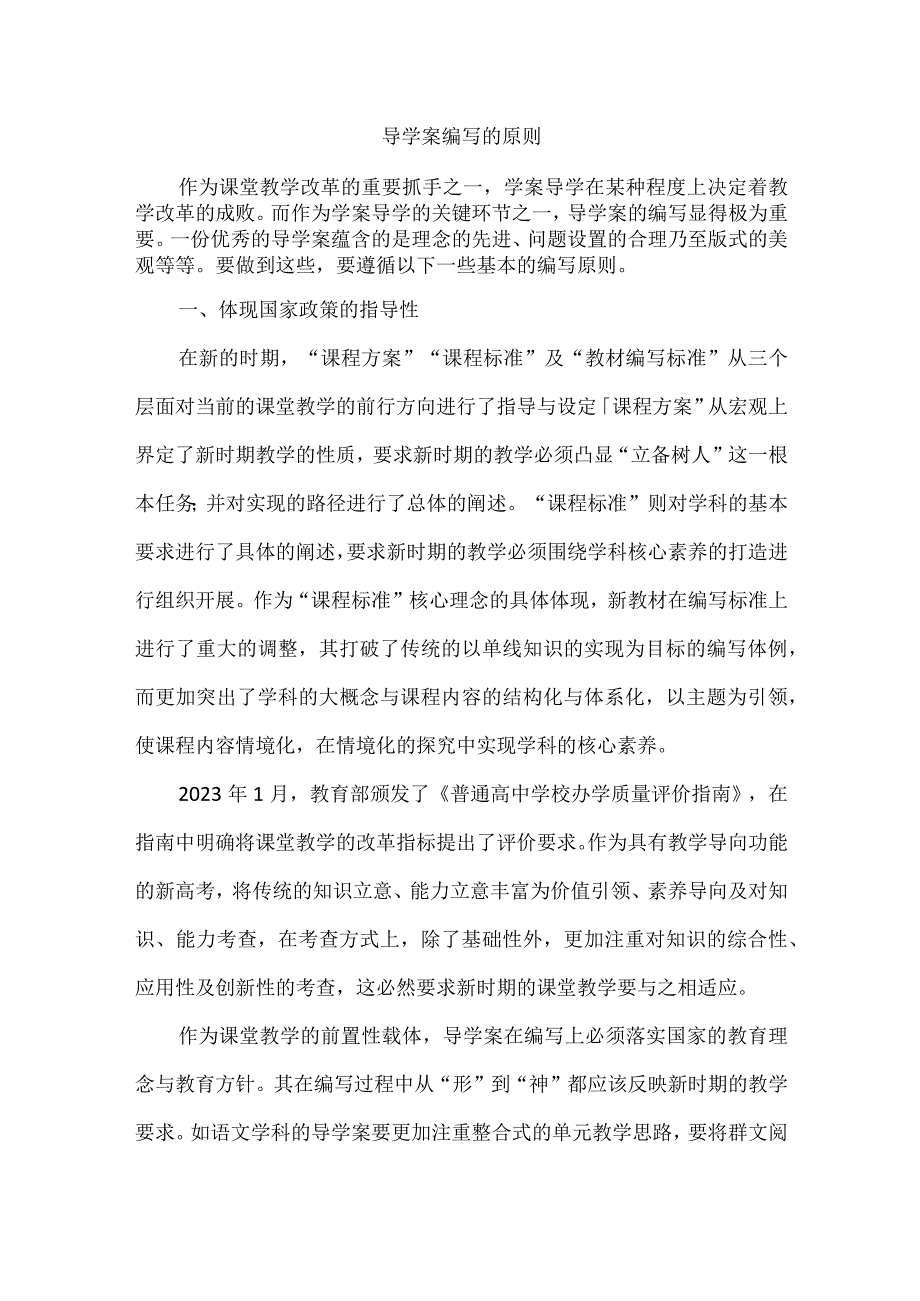 导学案编写的原则.docx_第1页