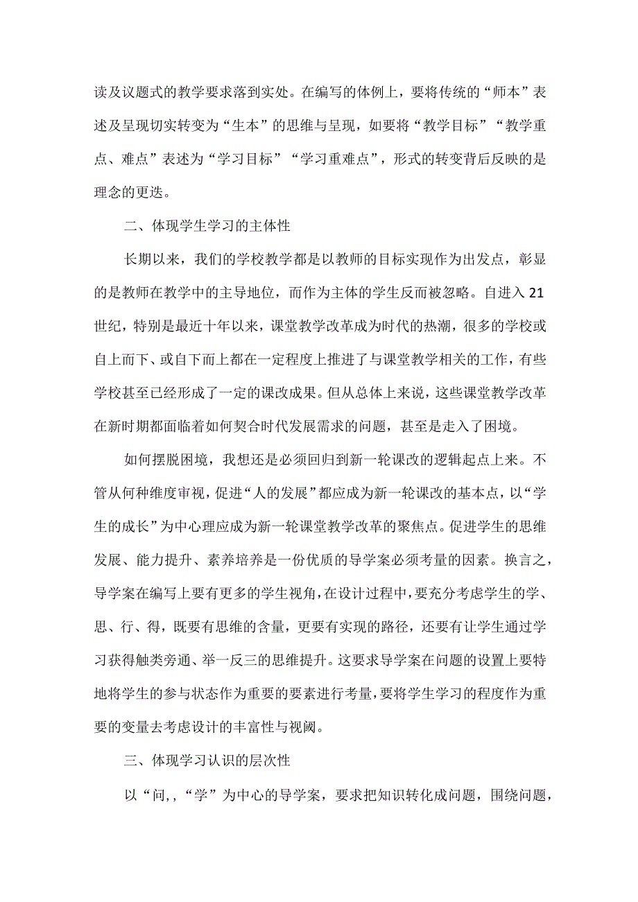 导学案编写的原则.docx_第2页