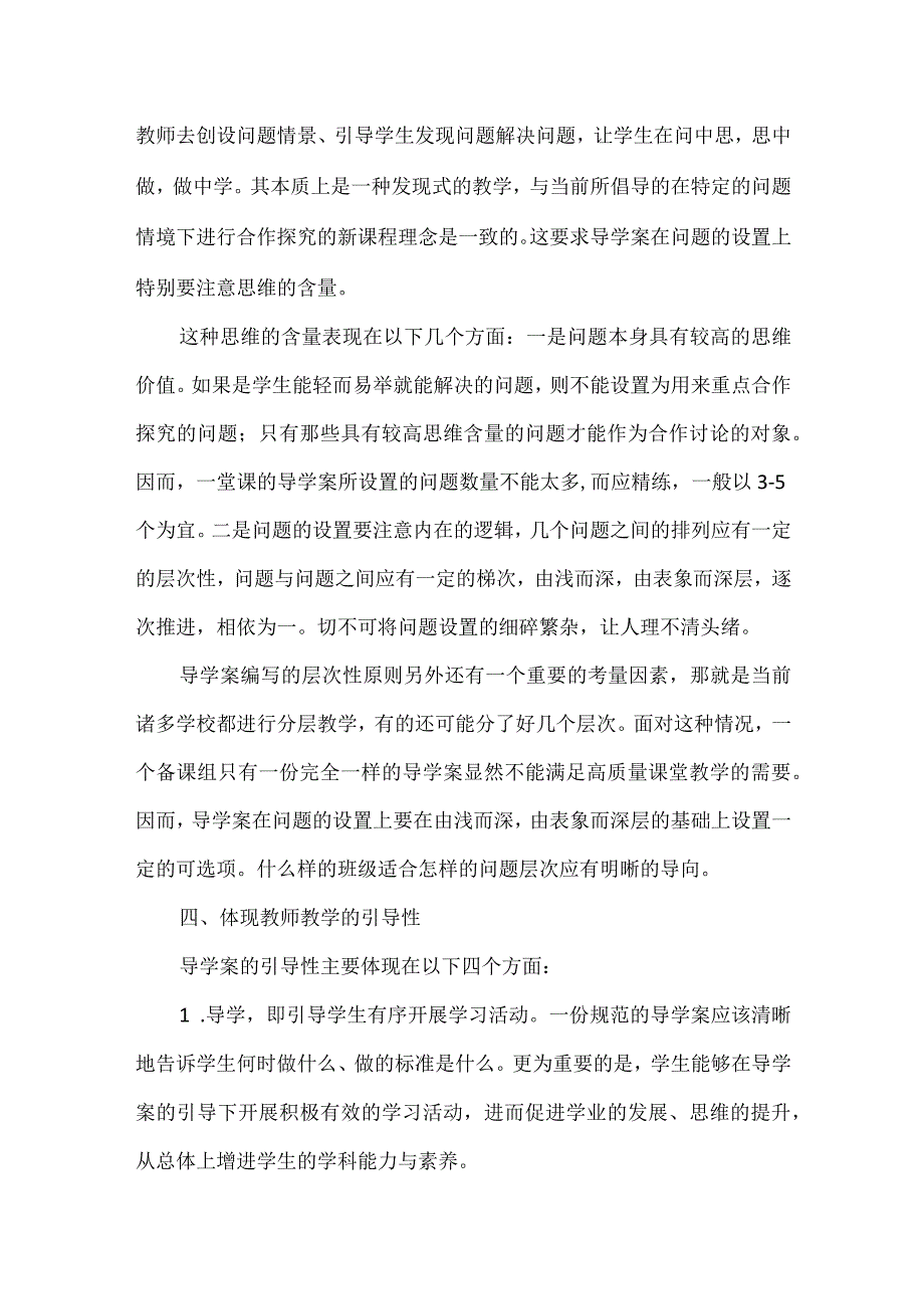 导学案编写的原则.docx_第3页