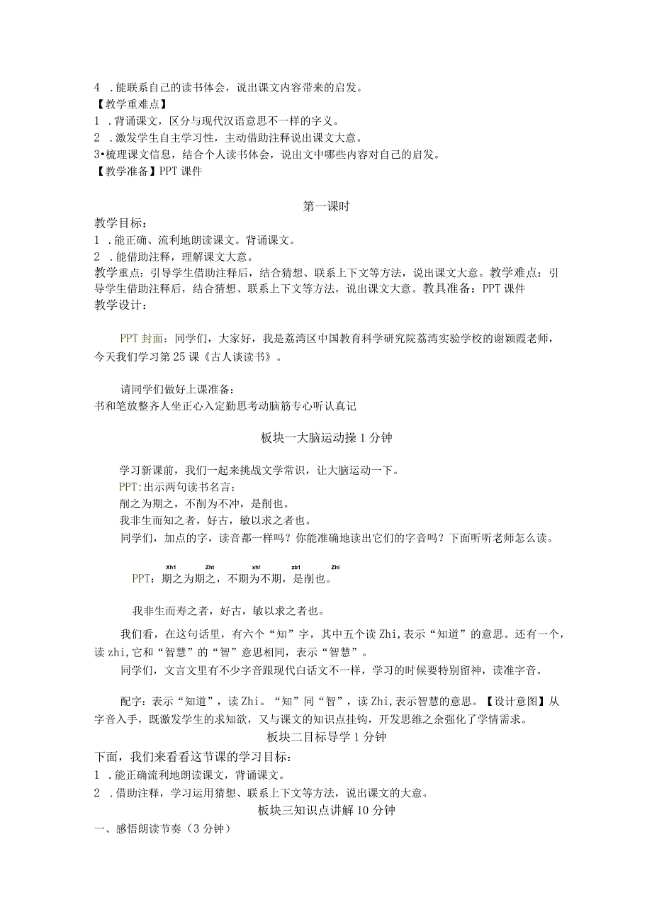 【中小学】五上五下25.古人谈读书第一课时教学设计公开课教案教学设计课件.docx_第2页