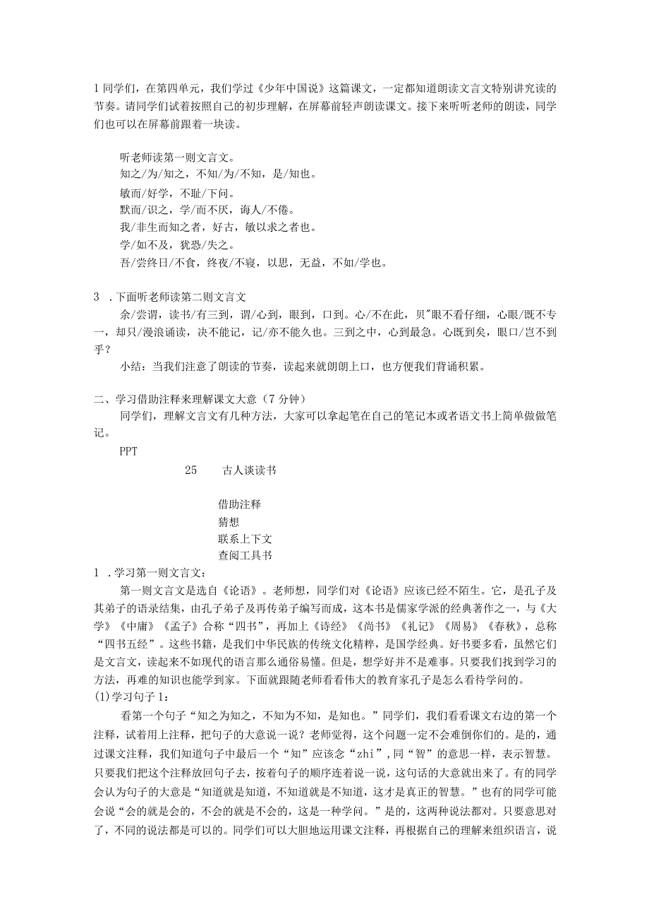 【中小学】五上五下25.古人谈读书第一课时教学设计公开课教案教学设计课件.docx_第3页