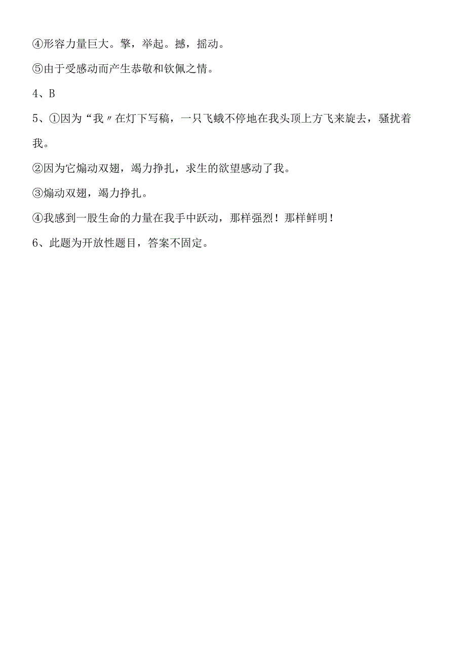 《生命 生命》同步达纲练习.docx_第3页