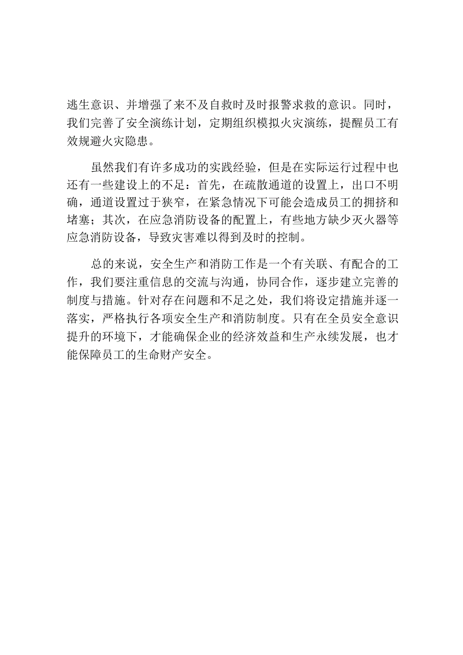 安全生产消防年终总结800字.docx_第2页