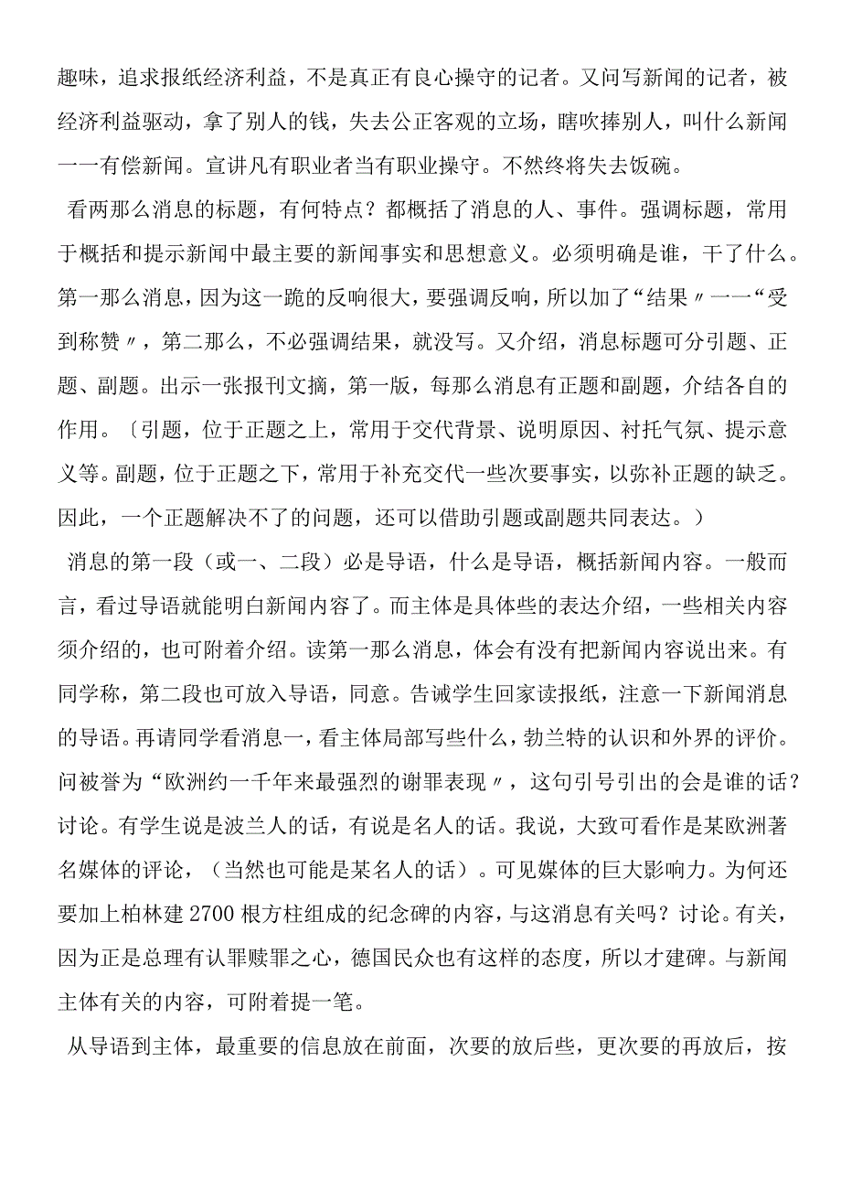 《消息两则》课堂教学简录.docx_第2页