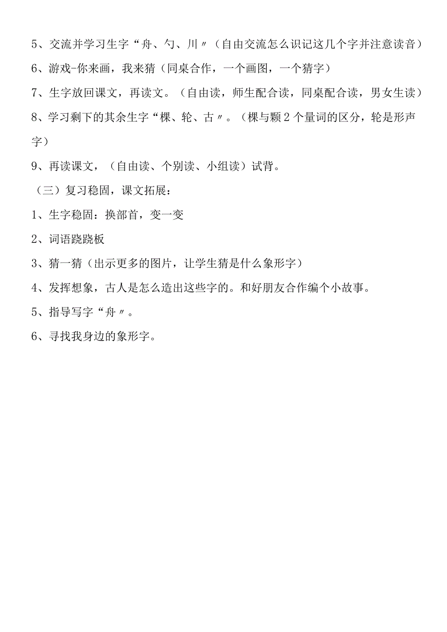 《象形字真奇妙》教学设计.docx_第3页