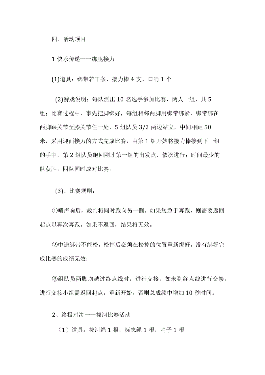 公司户外活动方案.docx_第2页