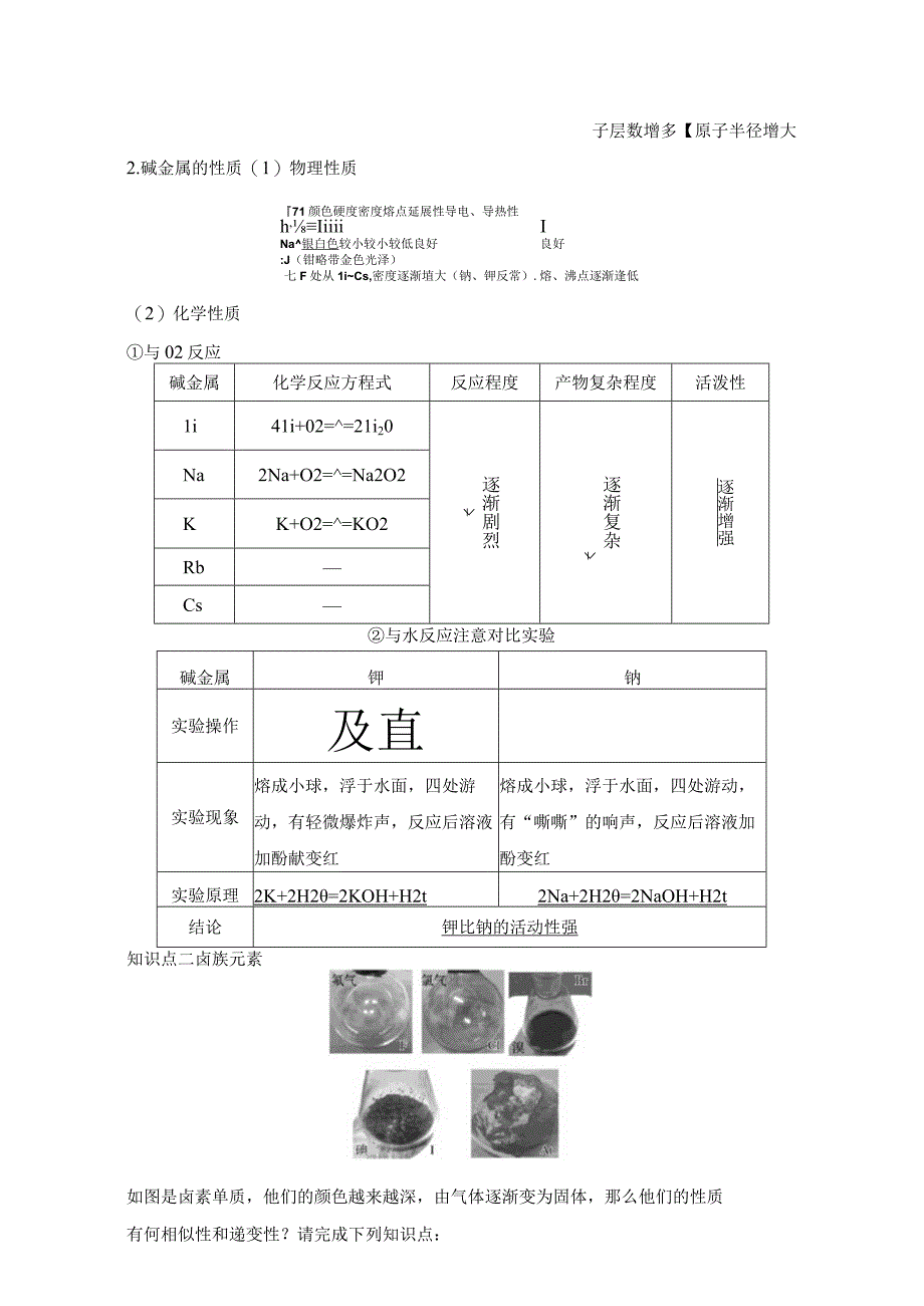 第3课时原子结构与元素的性质.docx_第2页