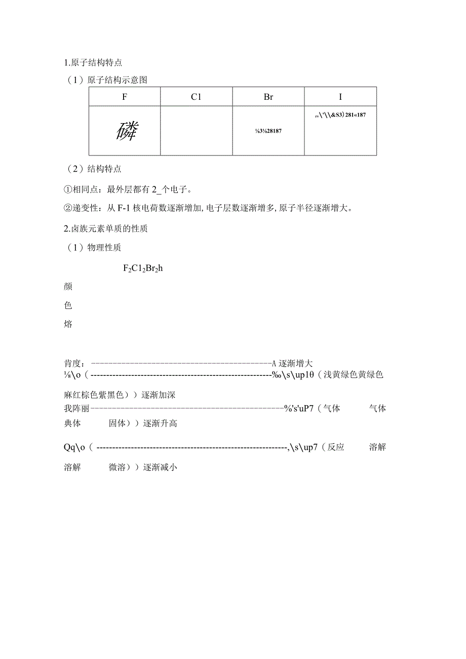 第3课时原子结构与元素的性质.docx_第3页