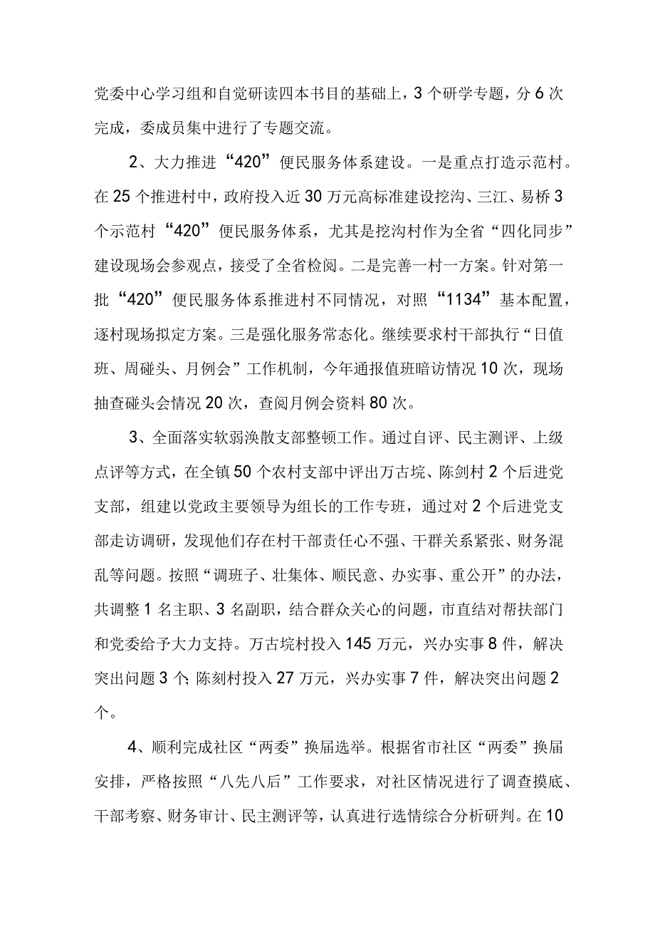 村党支部委员述职述廉报告怎么写6篇.docx_第2页