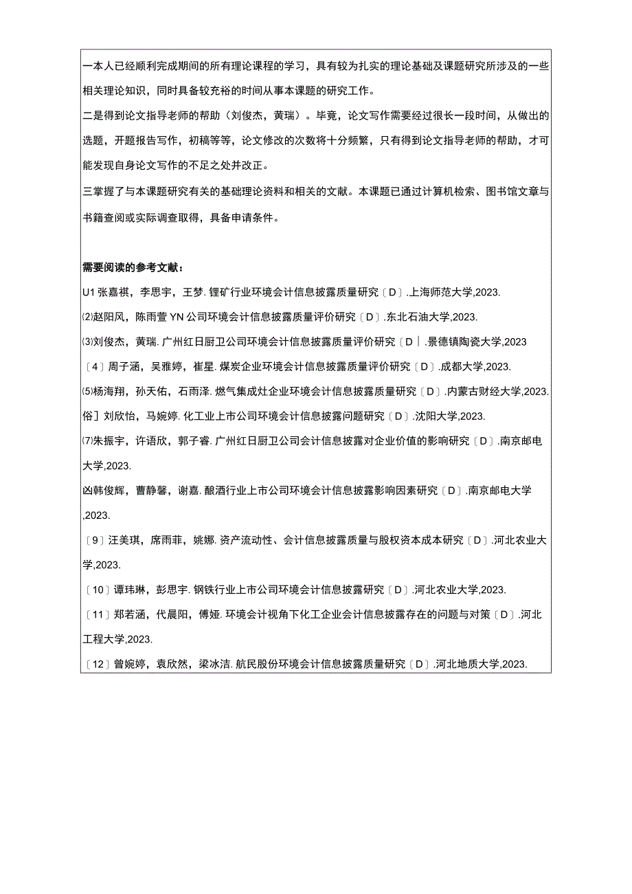 【2023《红日电器公司会计信息披露问题及优化策略》论文任务书】.docx_第2页