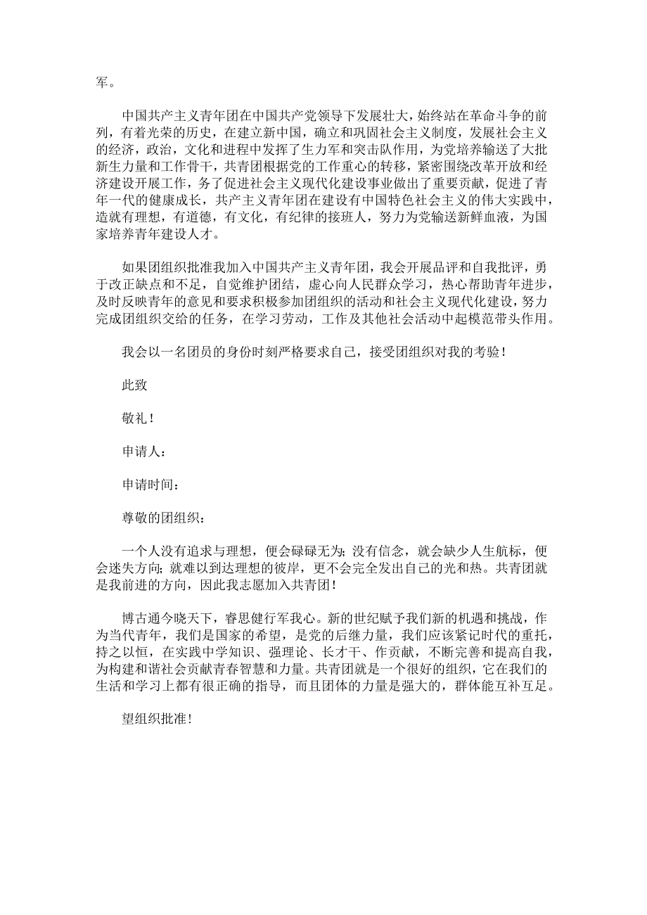 共青团入团志愿书(1).docx_第2页