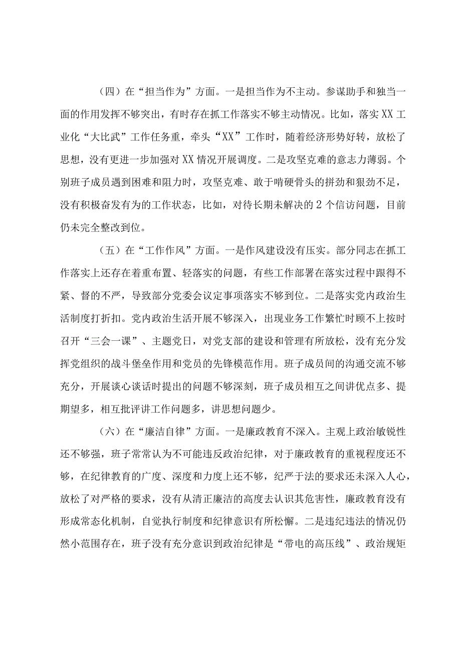 班子2023年主题教育专题民主生活会对照检查材料.docx_第3页