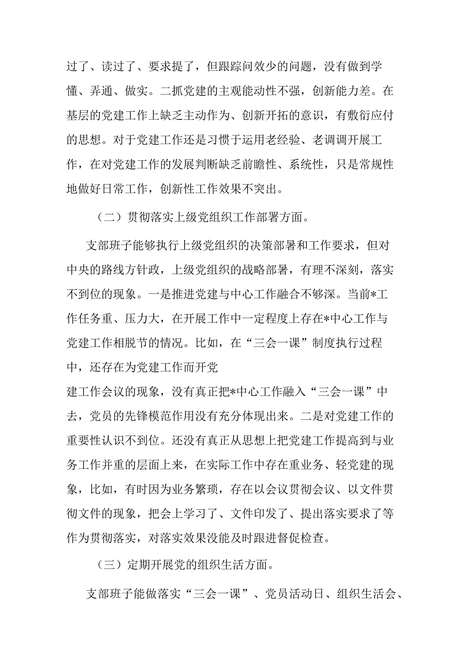 “以学铸魂以学增智以学正风以学促干”班子发言材料(二篇).docx_第2页