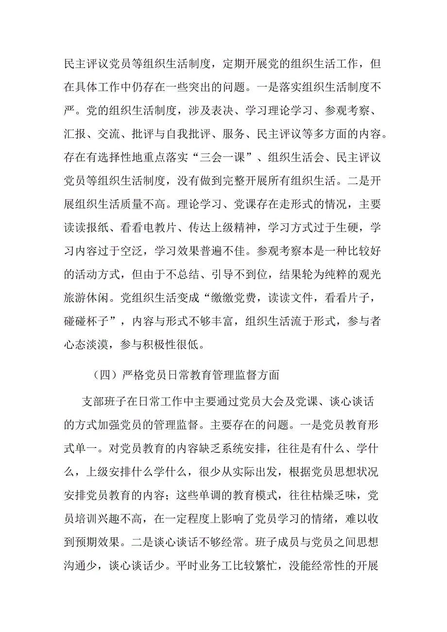 “以学铸魂以学增智以学正风以学促干”班子发言材料(二篇).docx_第3页