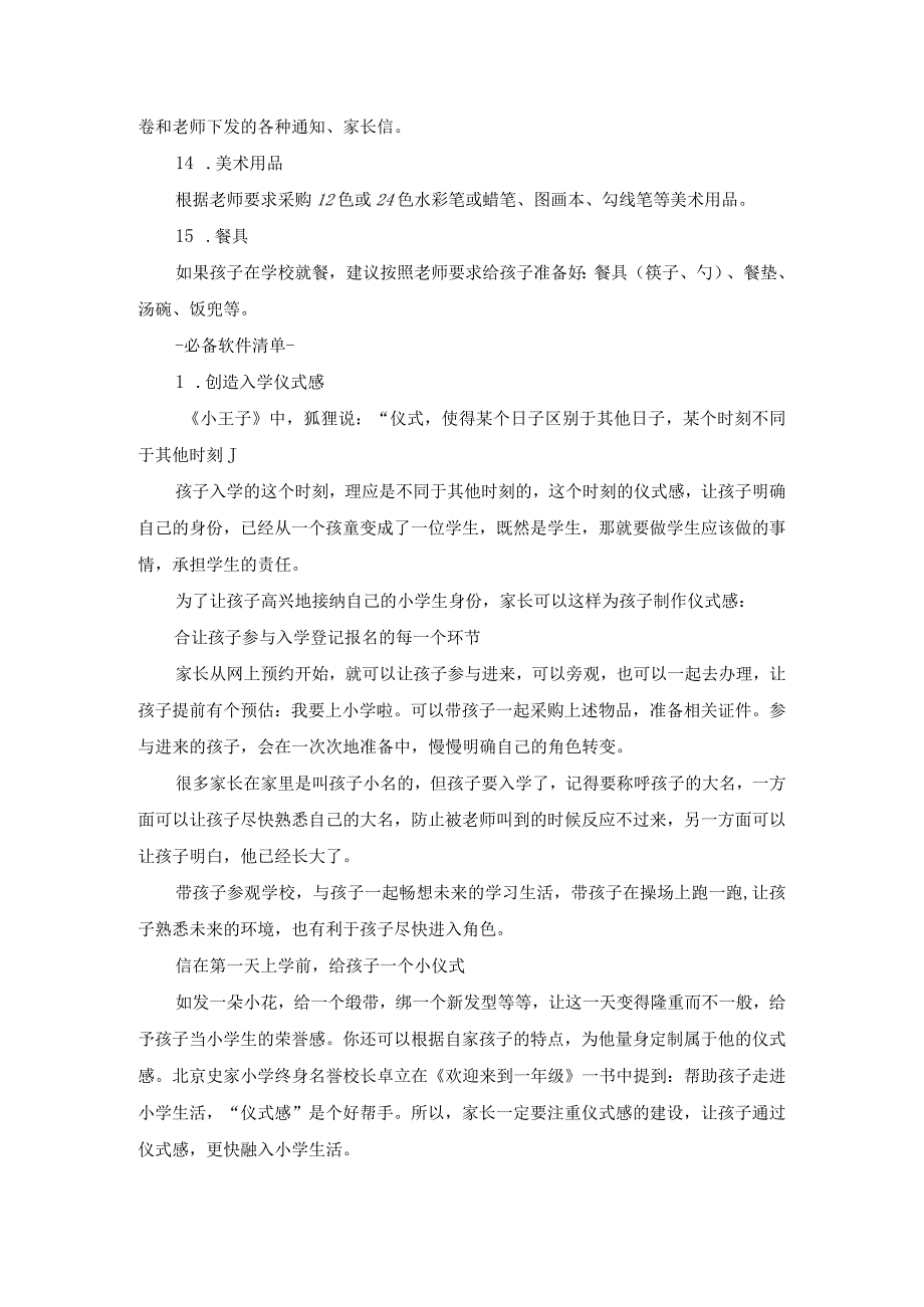 超全超实用的小学一年级入学准备清单(1).docx_第3页