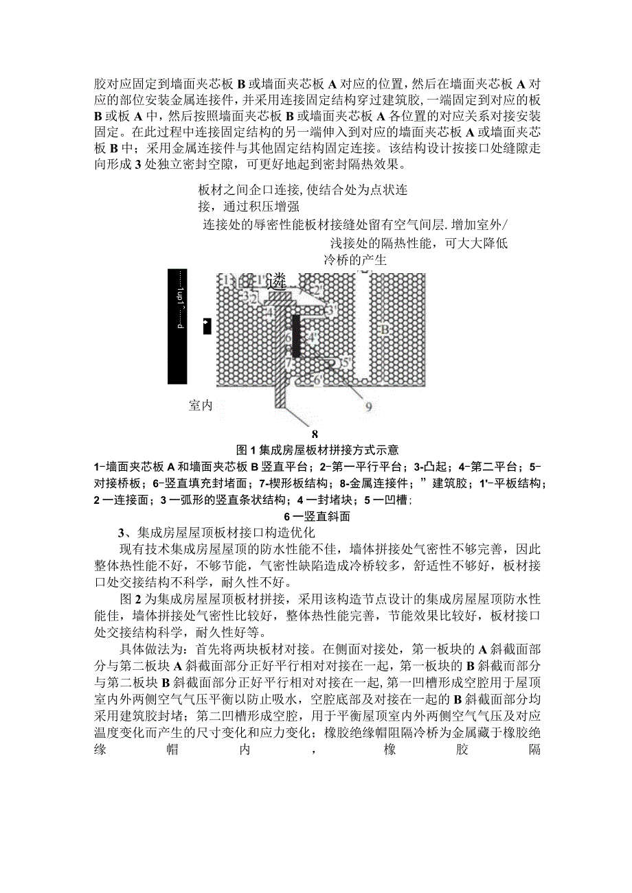 高性能集成房屋重要节点构造优化设计研究 (1).docx_第2页