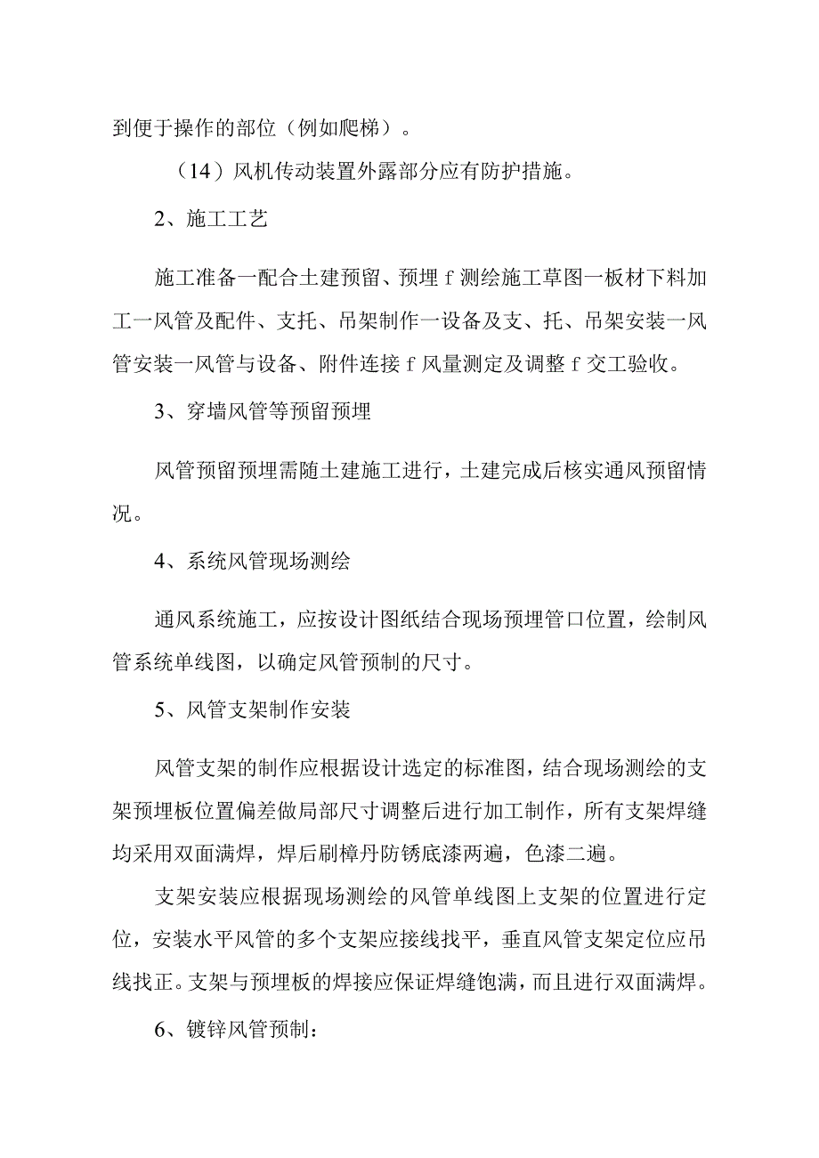 城市道路地下综合管廊工程电气设备安装施工方案.docx_第2页