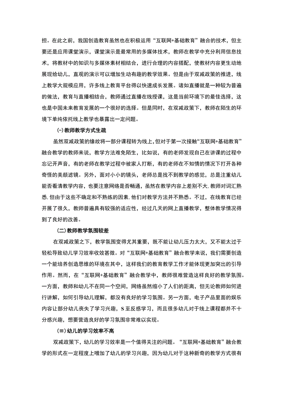 【双减背景下“互联网+基础教育”应用策略研究3600字（论文）】.docx_第2页