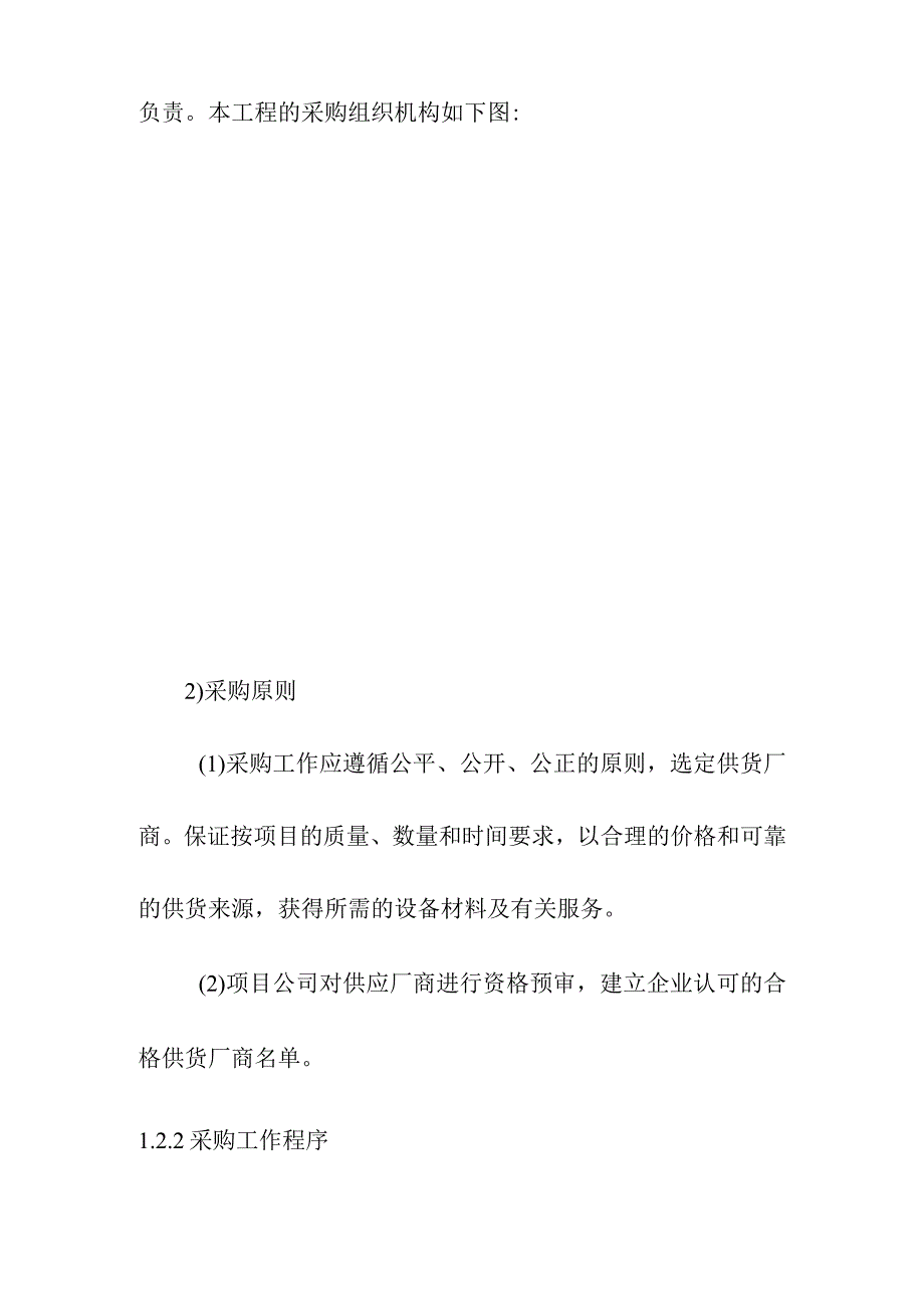 地下综合管廊工程PPP项目施工招标设备采购方案及建设期保险方案.docx_第2页