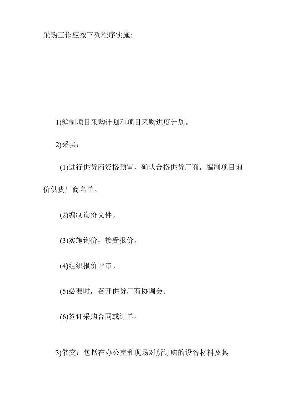 地下综合管廊工程PPP项目施工招标设备采购方案及建设期保险方案.docx_第3页